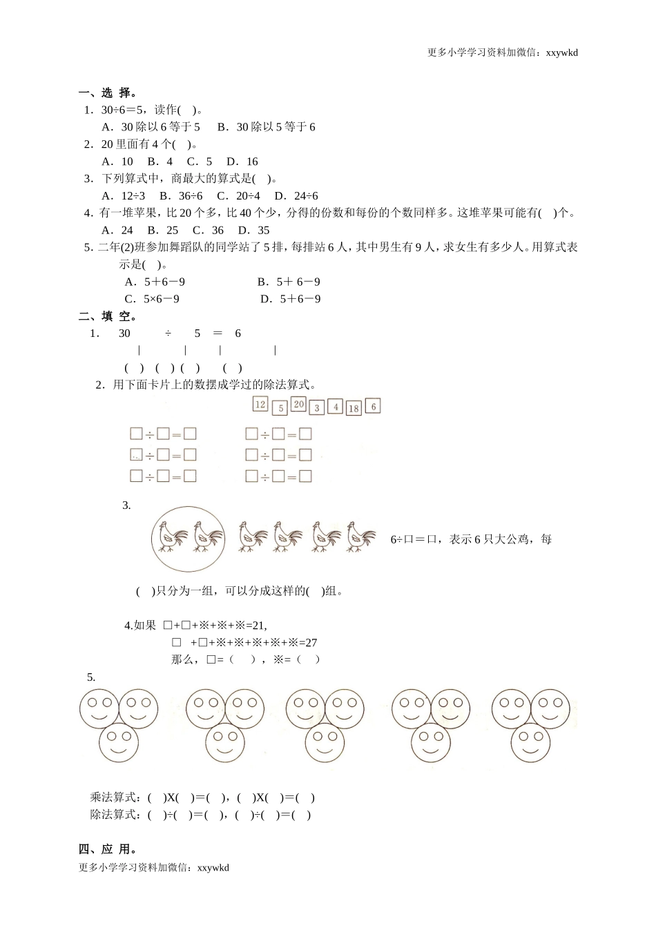 第2单元测试卷2.doc_第1页