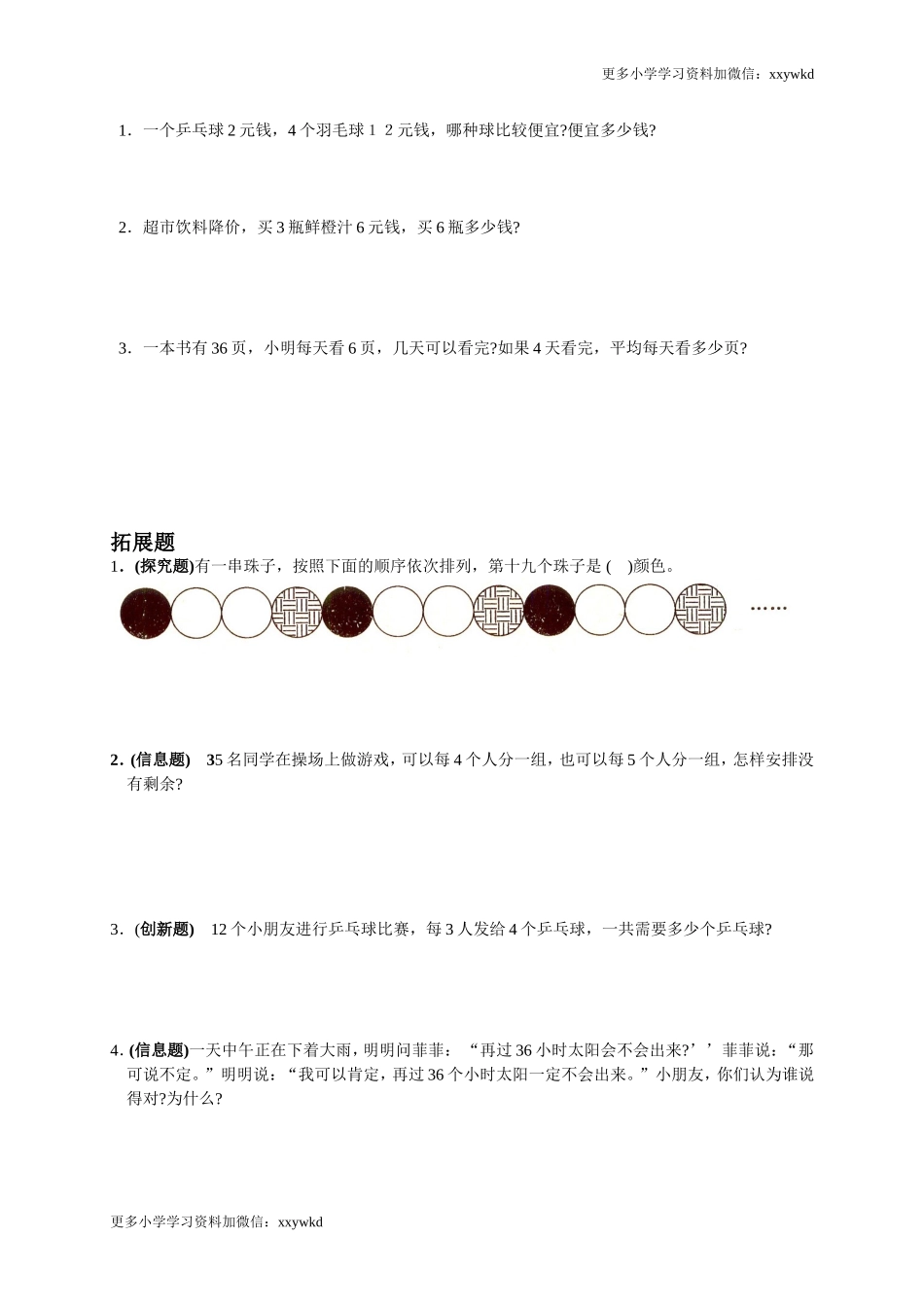 第2单元测试卷2.doc_第2页
