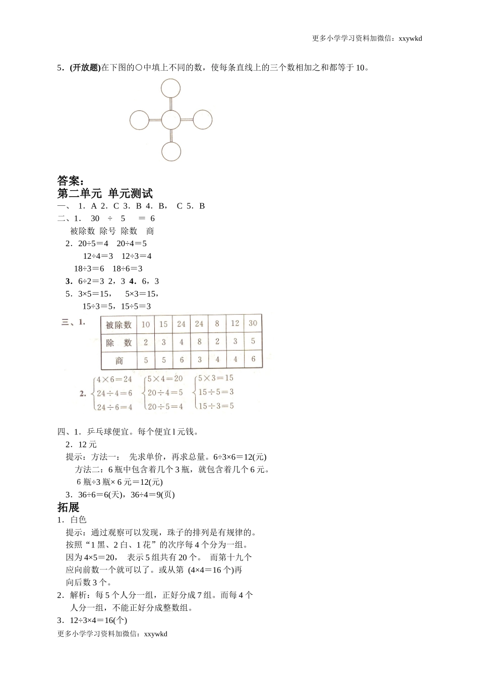第2单元测试卷2.doc_第3页