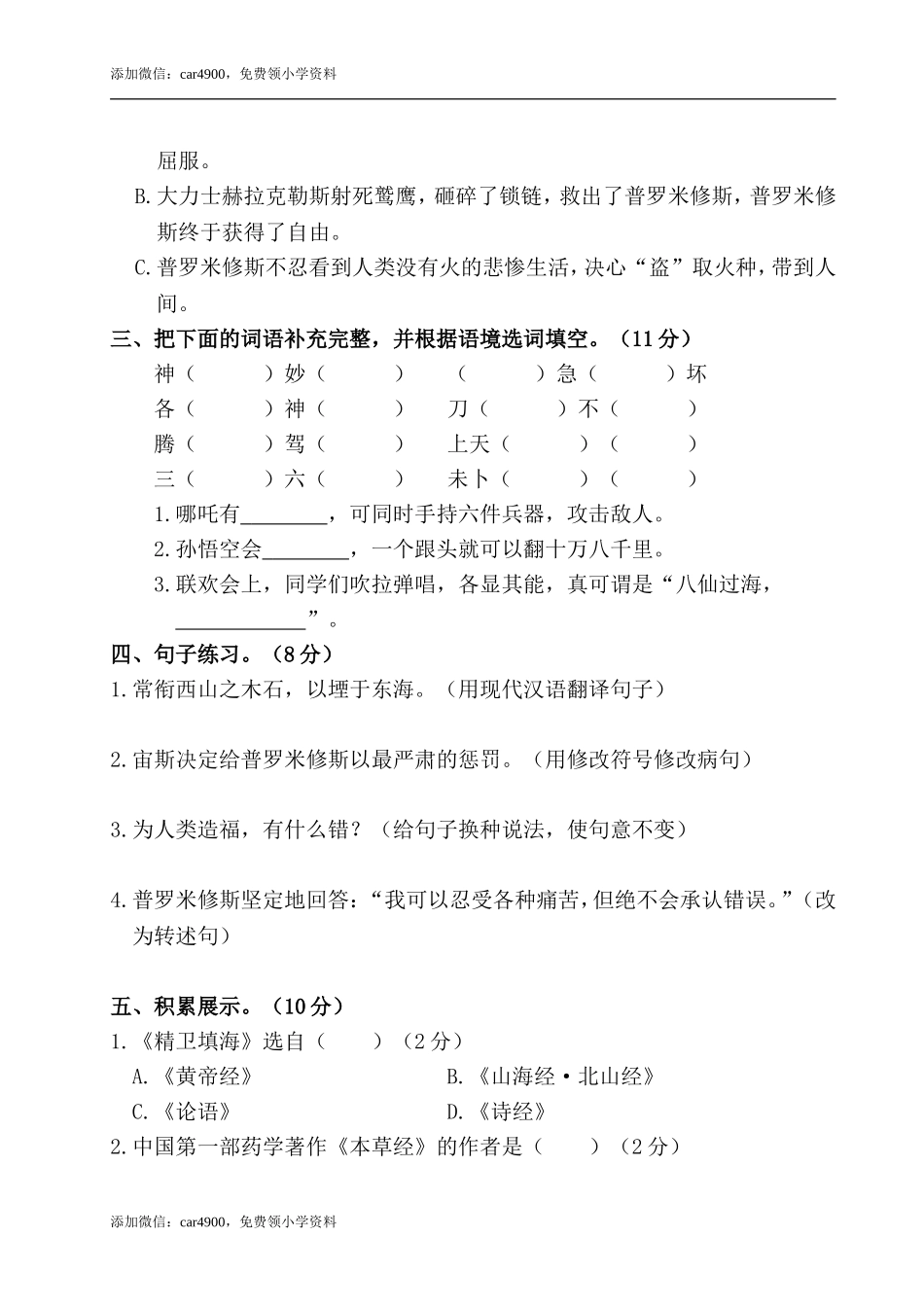 第四单元测试卷.doc_第2页