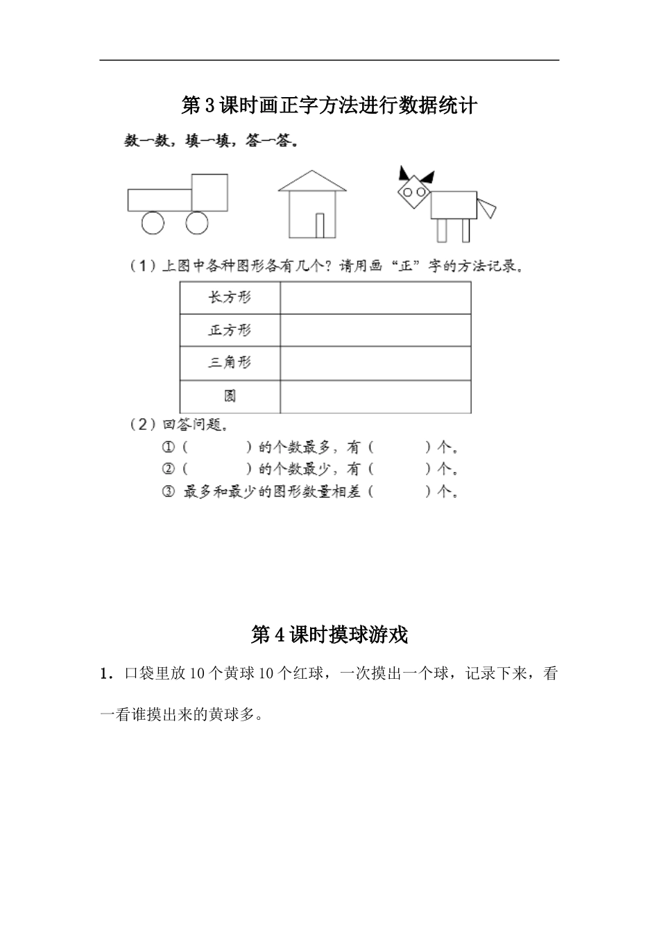 二（上）冀教版数学六单元课时：2.docx_第1页
