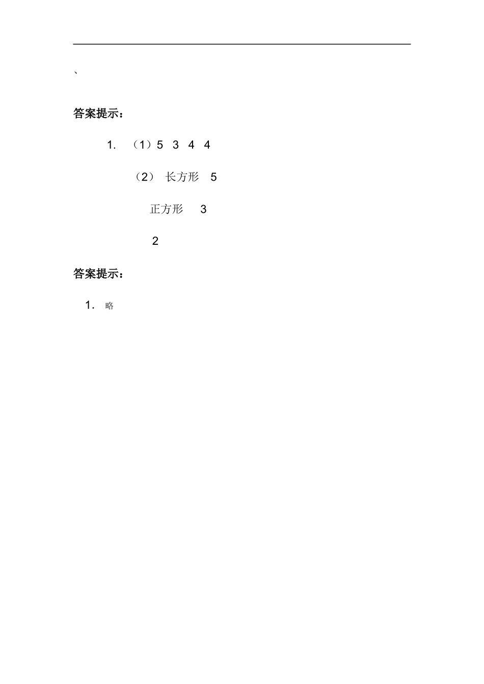 二（上）冀教版数学六单元课时：2.docx_第2页