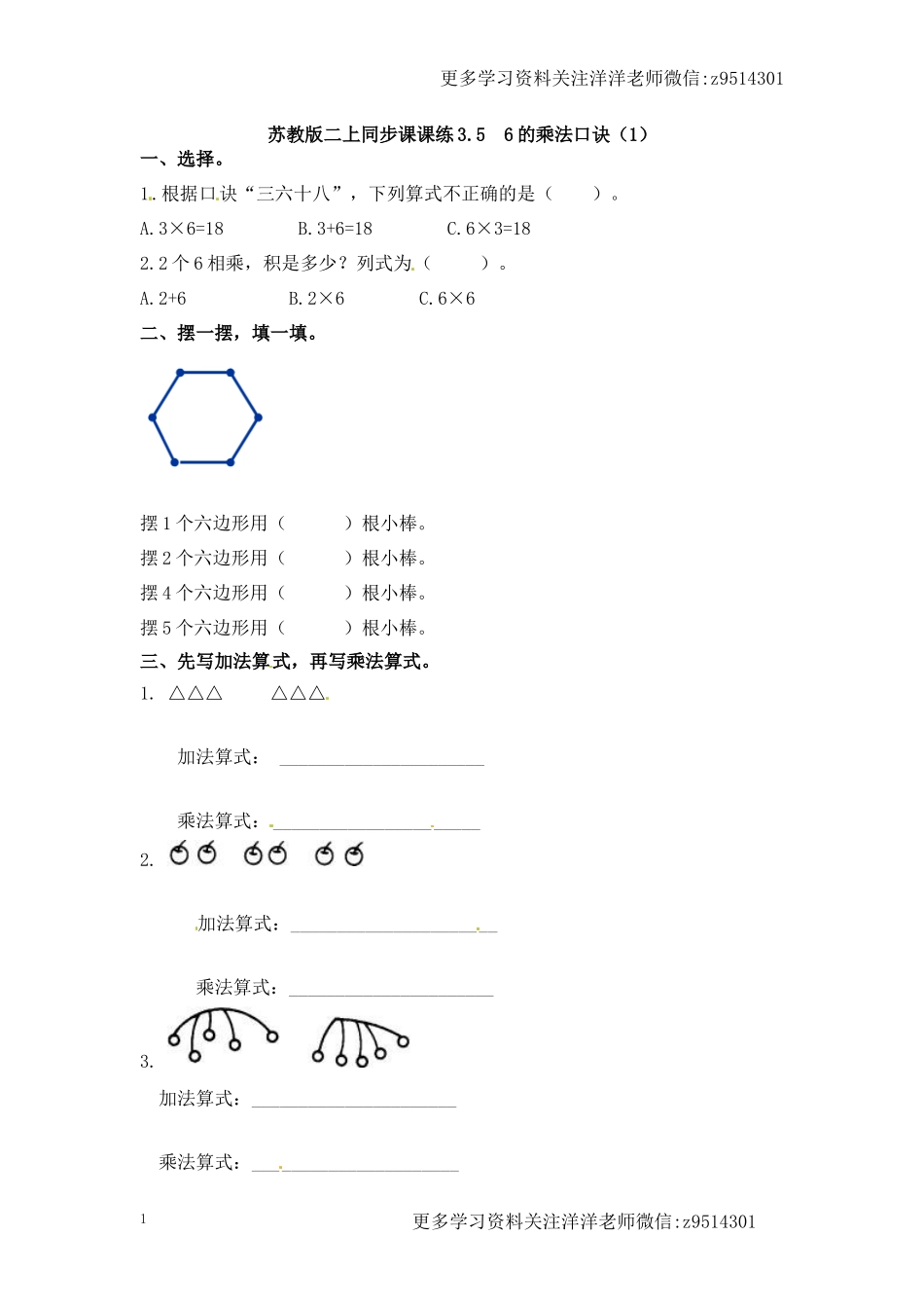 二（上）苏教版数学三单元课时.5.docx_第1页