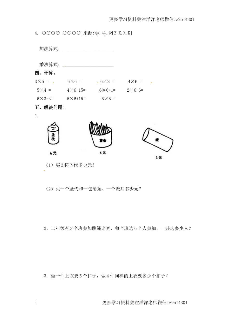 二（上）苏教版数学三单元课时.5.docx_第2页