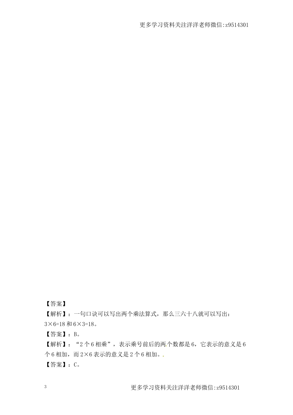 二（上）苏教版数学三单元课时.5.docx_第3页