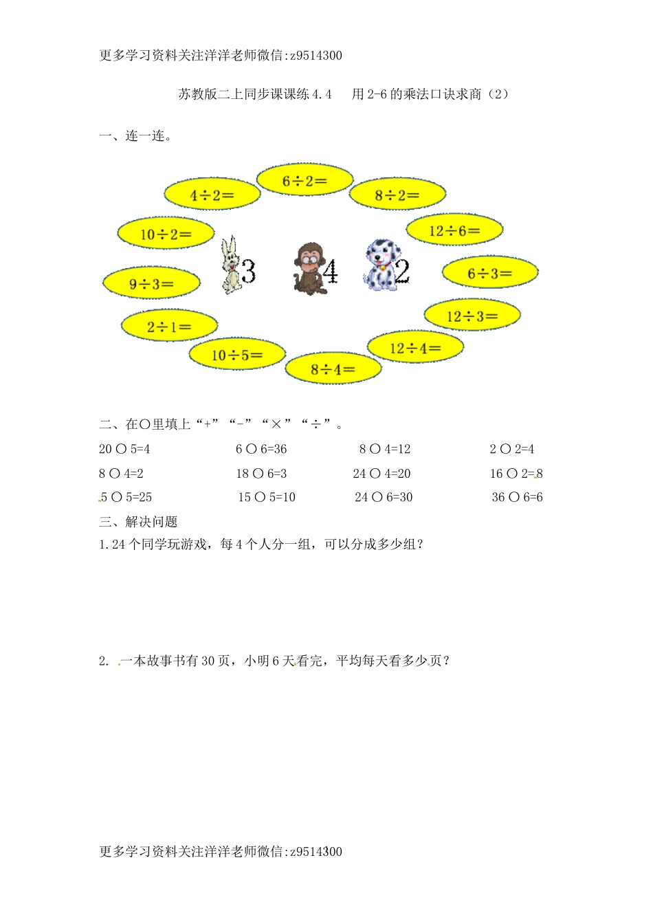 二（上）苏教版数学四单元课时.5.docx_第1页