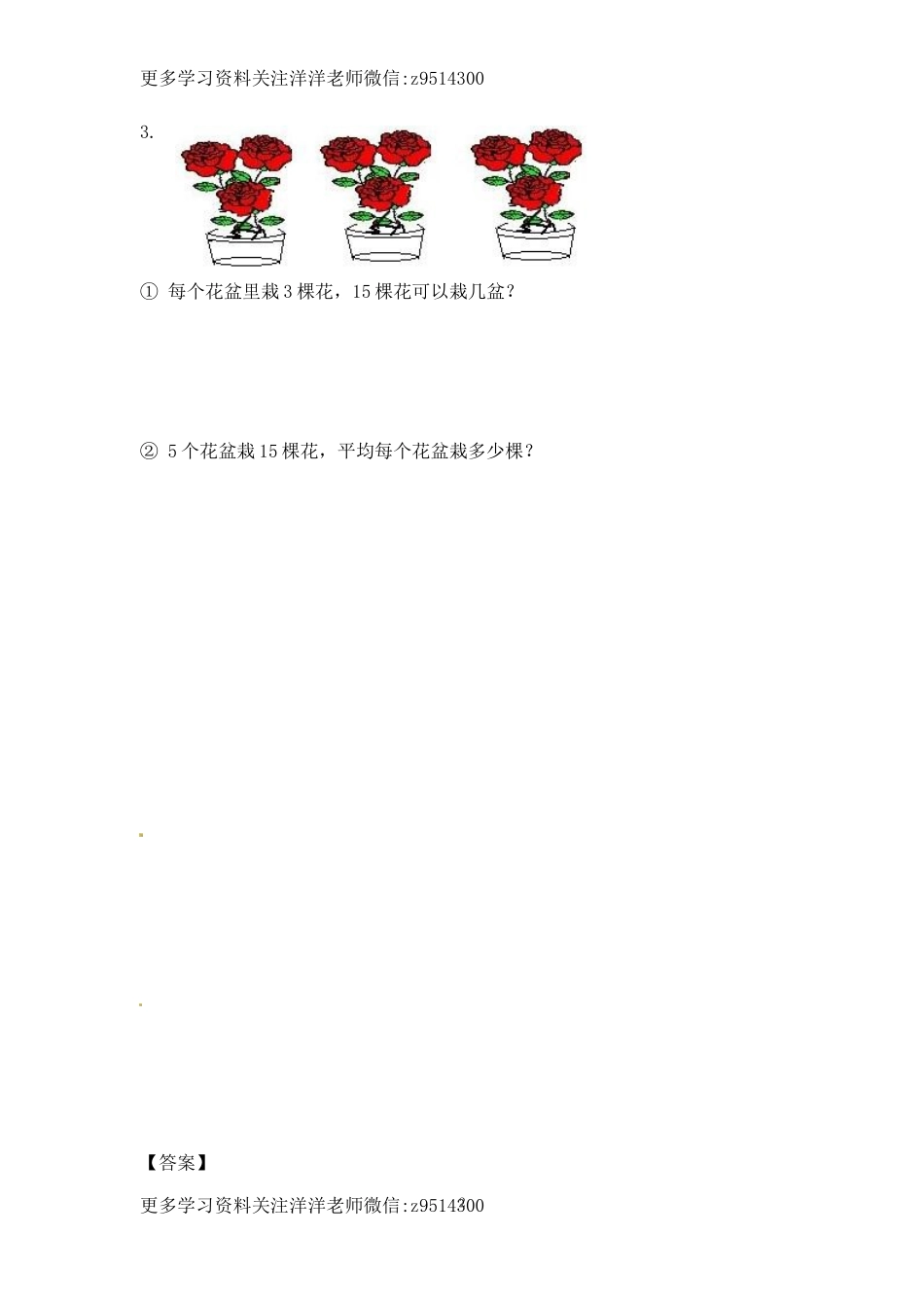 二（上）苏教版数学四单元课时.5.docx_第2页