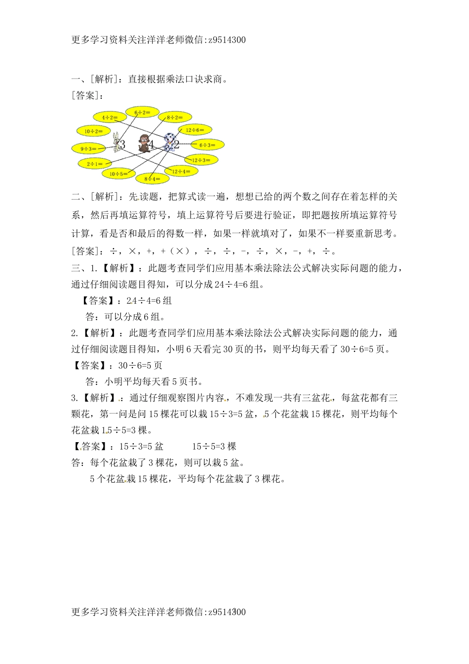 二（上）苏教版数学四单元课时.5.docx_第3页