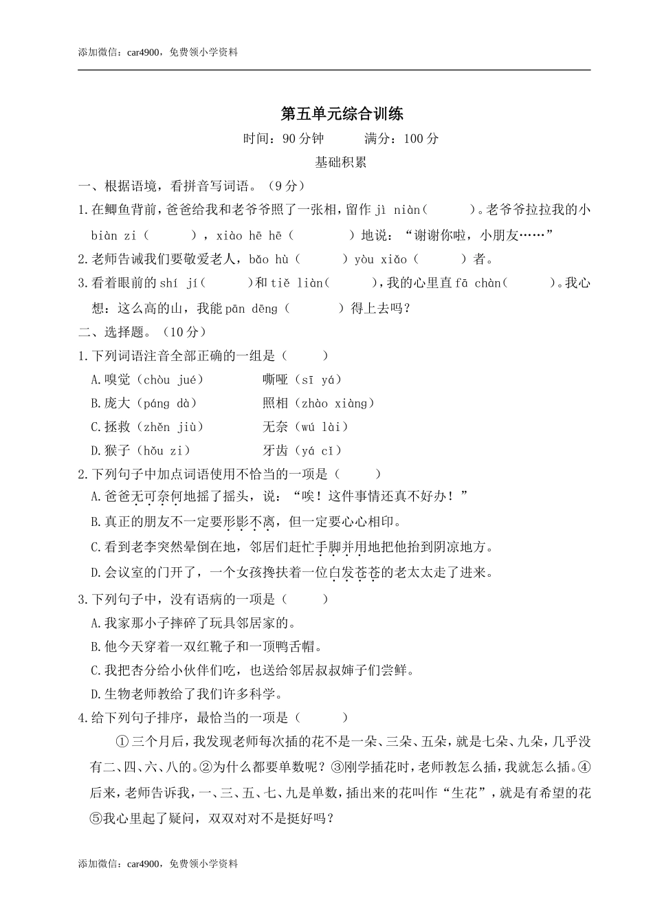 第五单元综合训练.doc_第1页