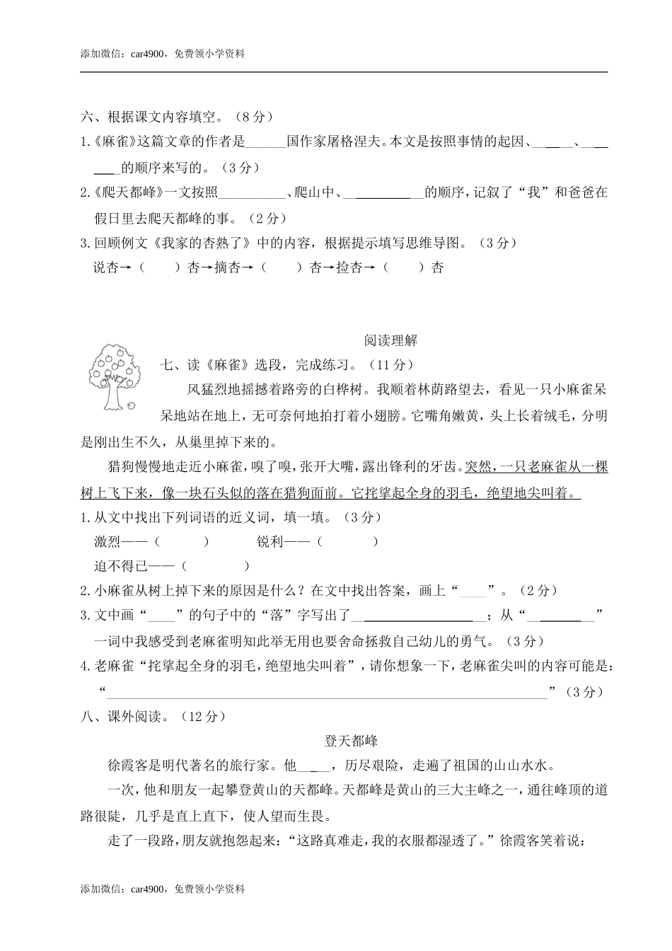 第五单元综合训练.doc_第3页