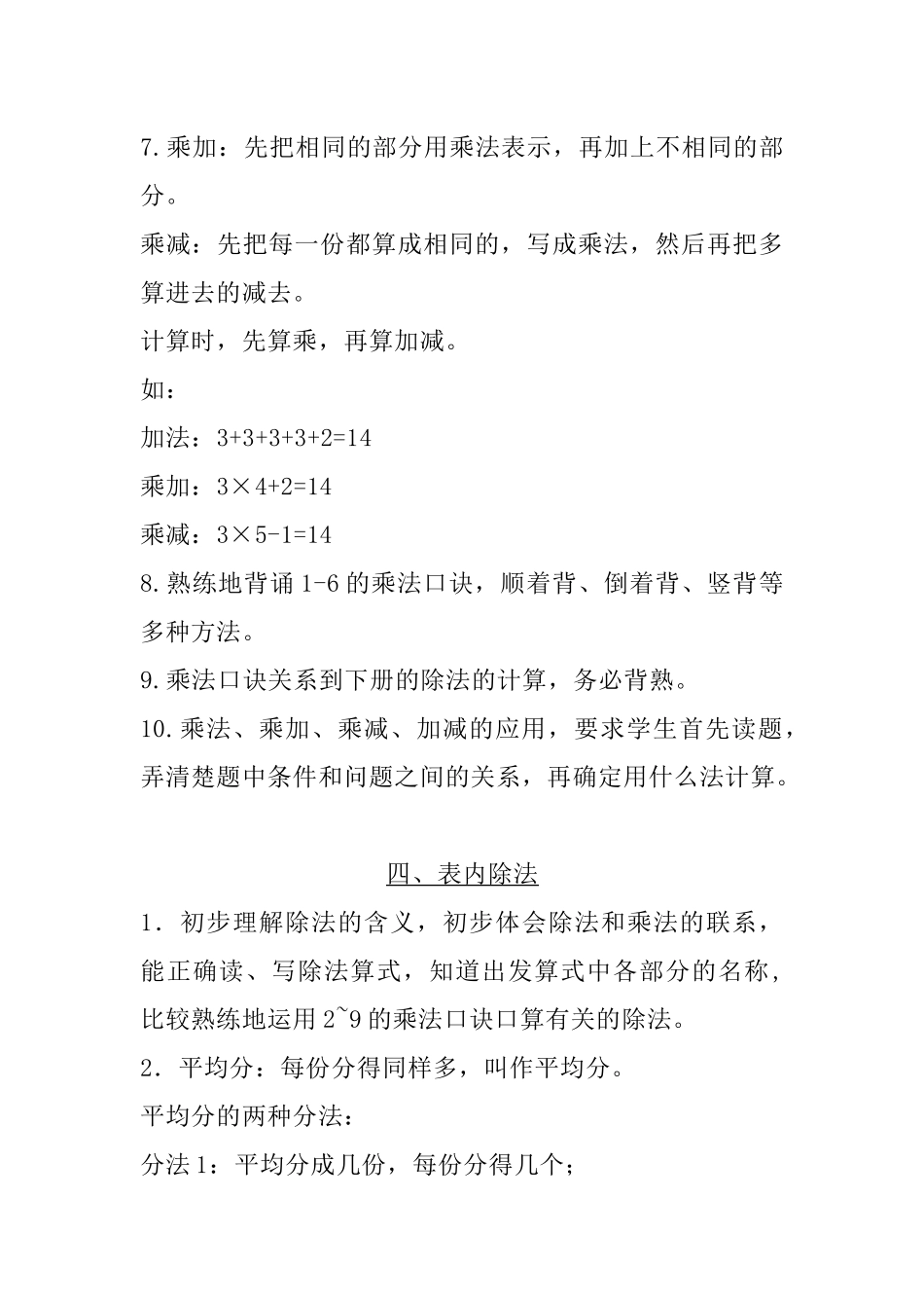 二（上）苏教数学知识点汇总预习.docx_第3页