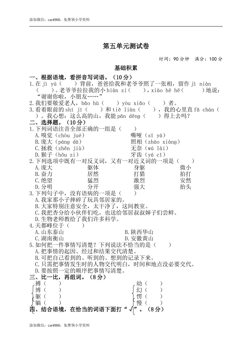 第五单元测试卷.doc_第1页