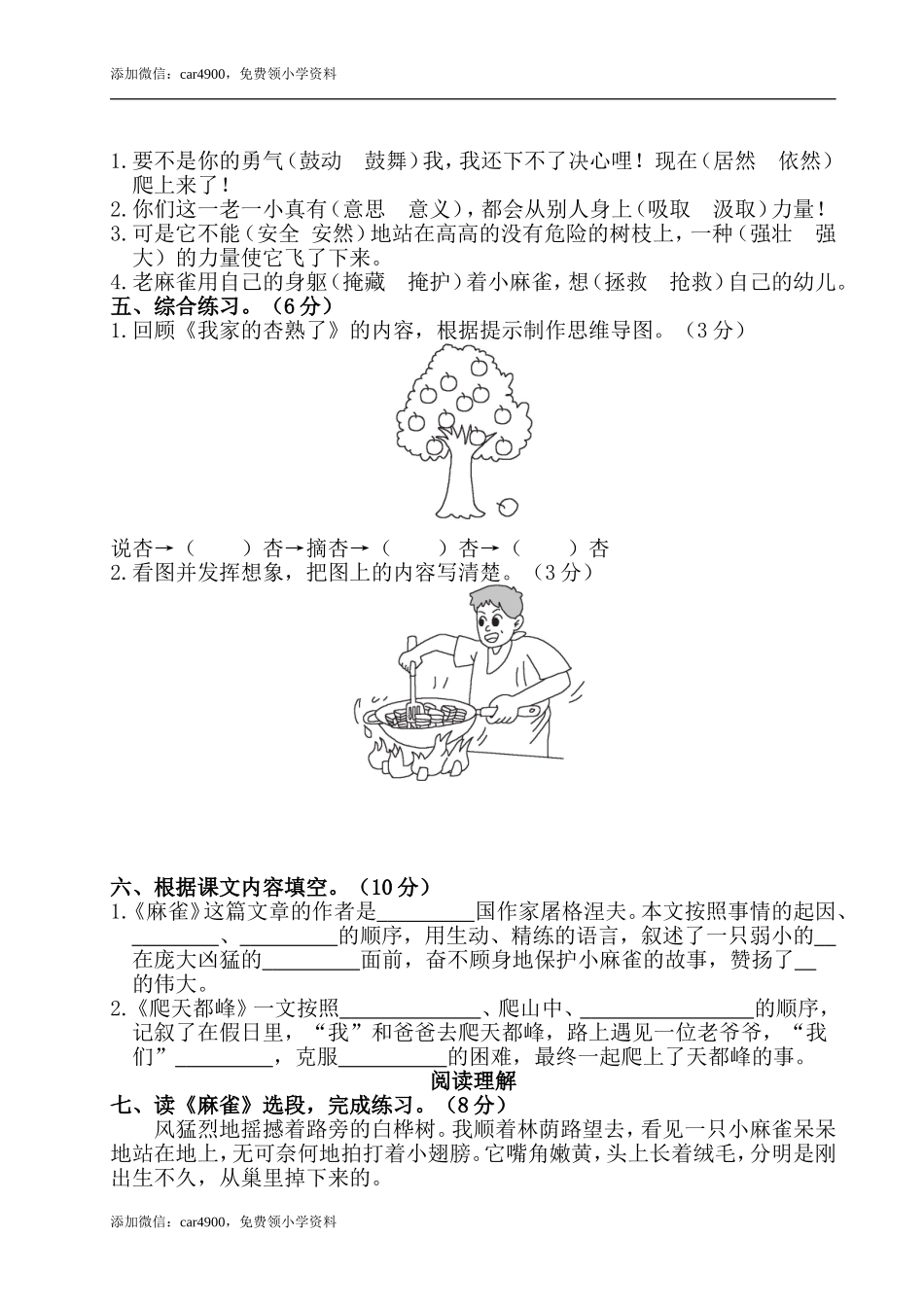 第五单元测试卷.doc_第2页