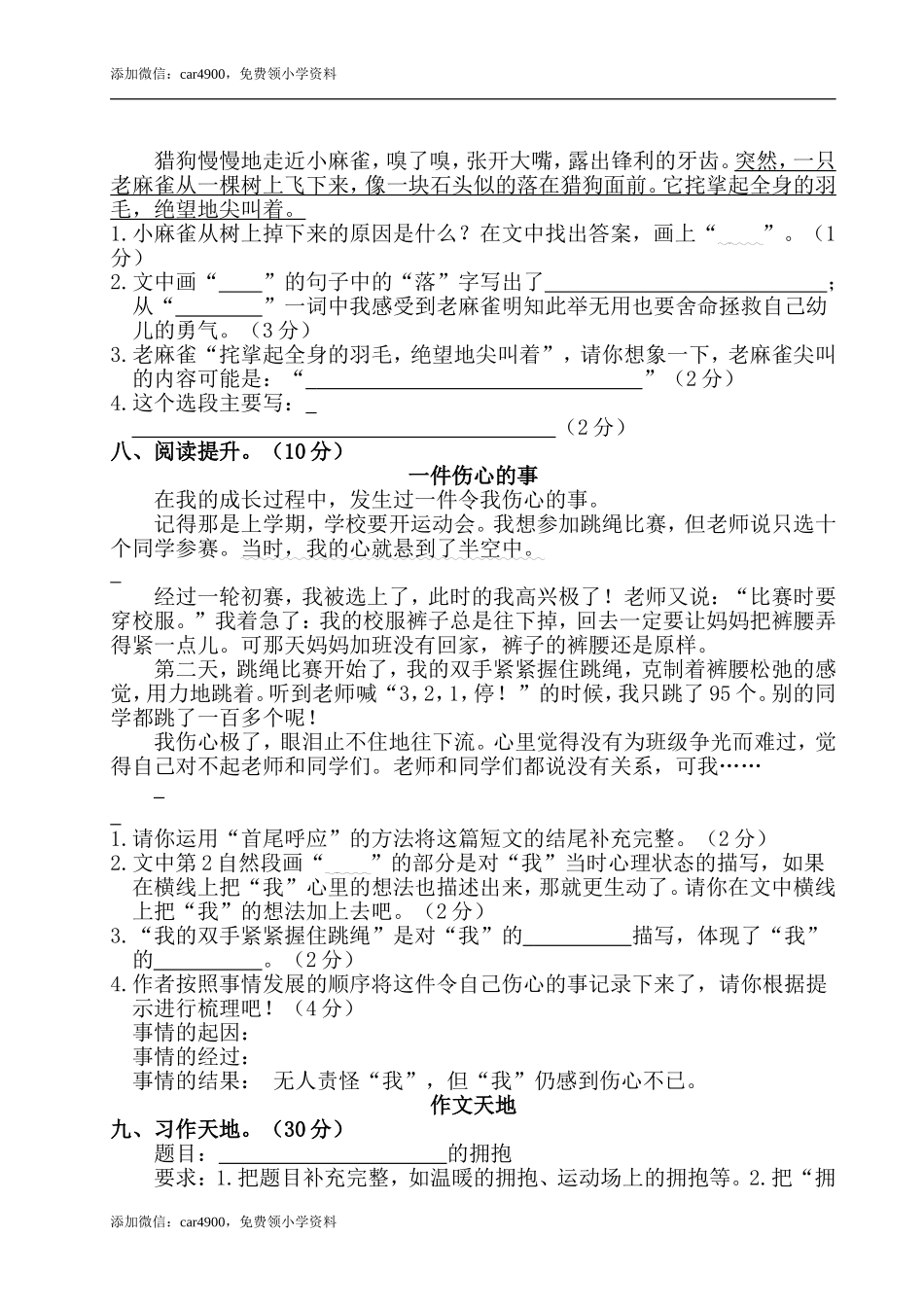 第五单元测试卷.doc_第3页