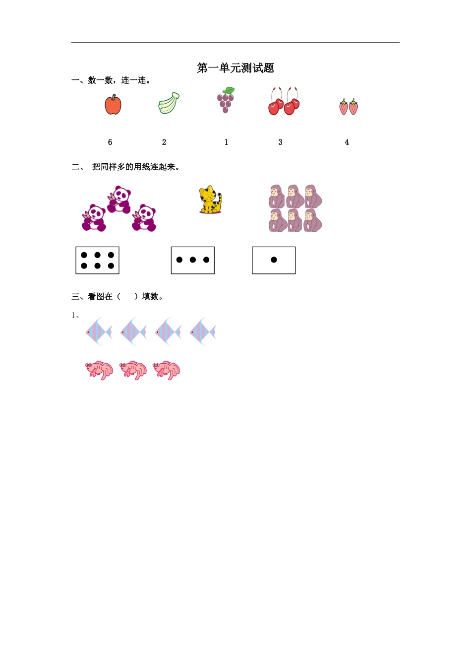 第一单元测试3.doc_第1页