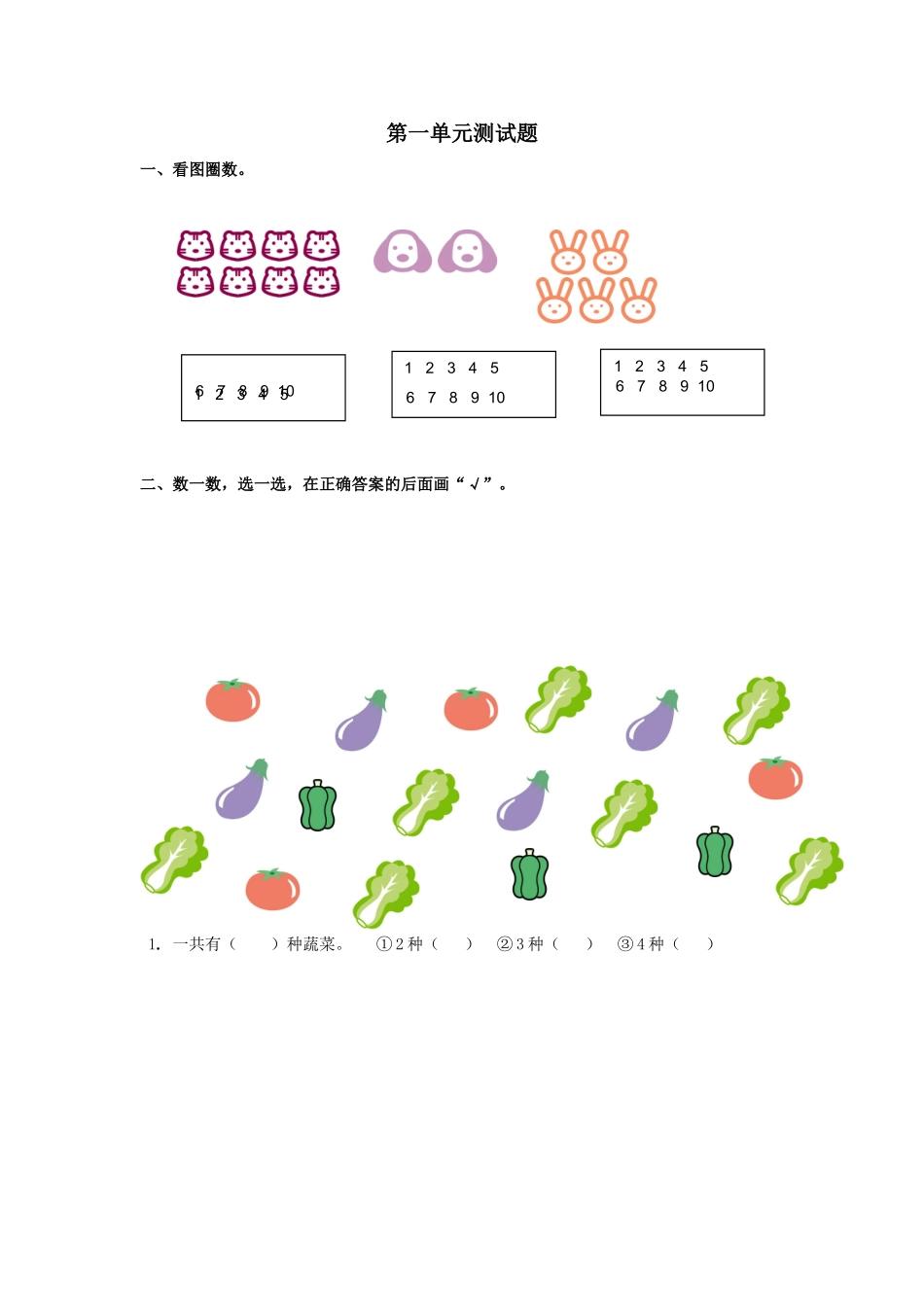 第一单元测试4.doc_第1页