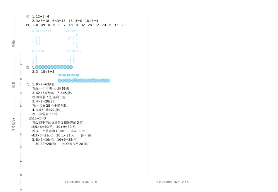 二（上）北师大数学期末真题测试卷.2.doc_第3页