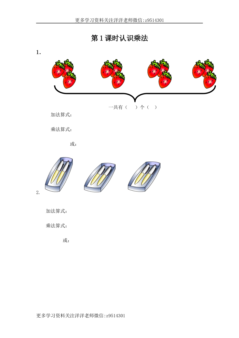 二（上）冀教版数学三单元课时.1.docx_第1页