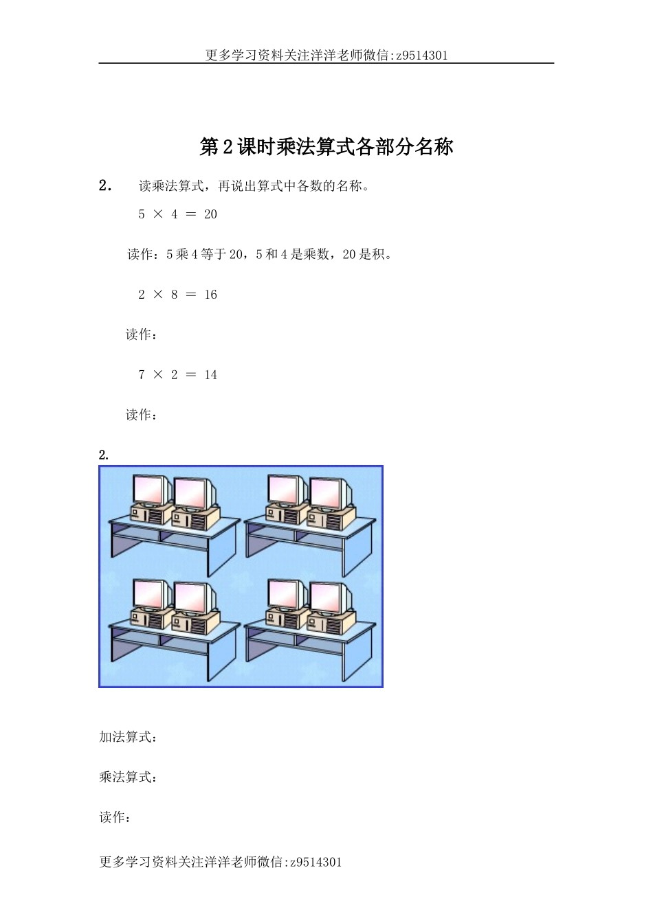 二（上）冀教版数学三单元课时.1.docx_第2页