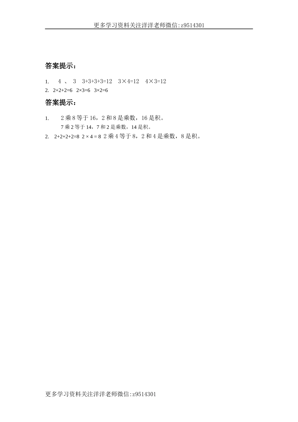 二（上）冀教版数学三单元课时.1.docx_第3页