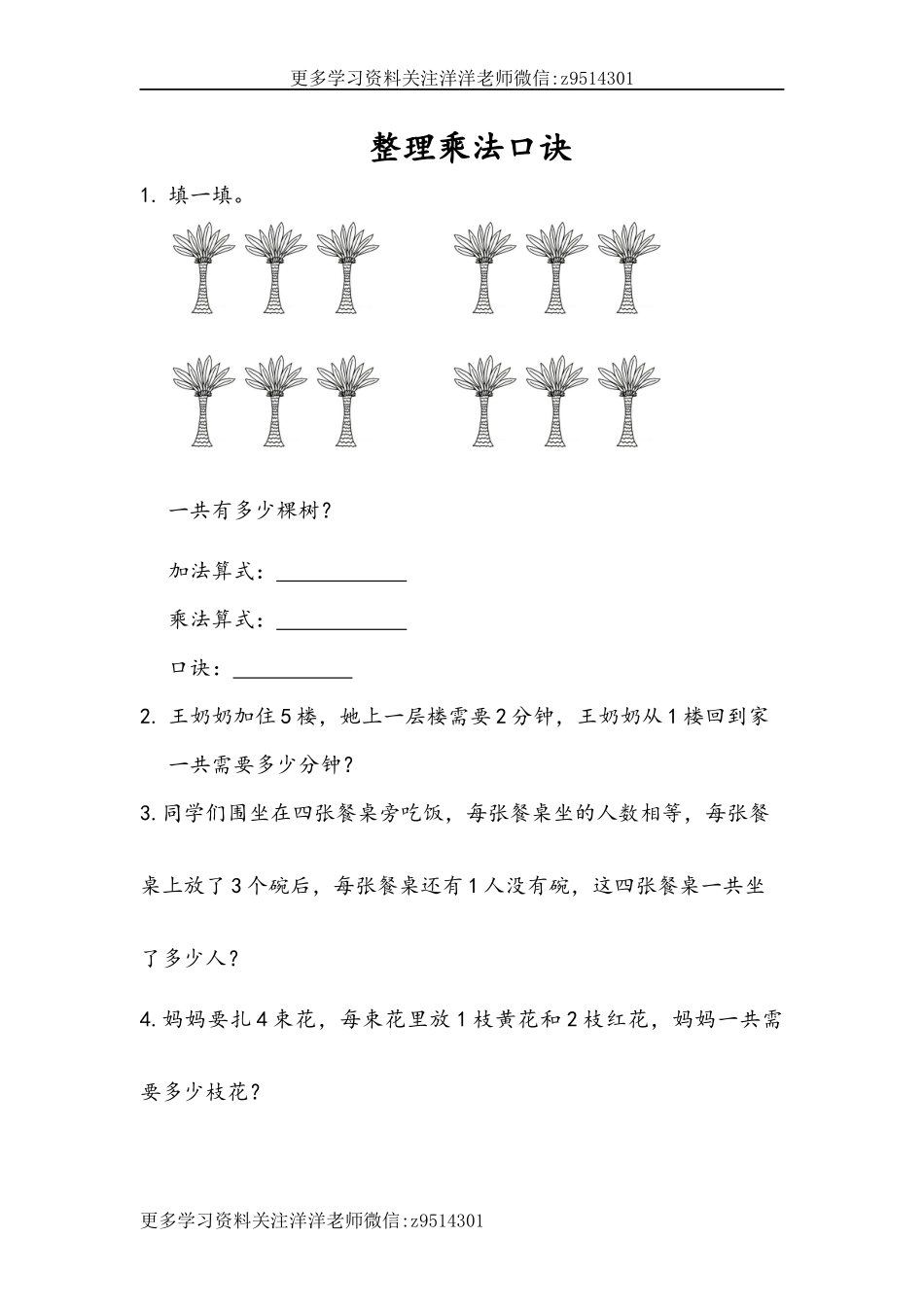 二（上）54制青岛版数学一单元课时.5.docx_第1页