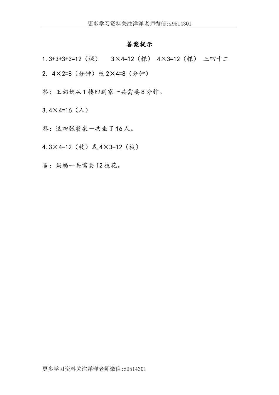 二（上）54制青岛版数学一单元课时.5.docx_第2页