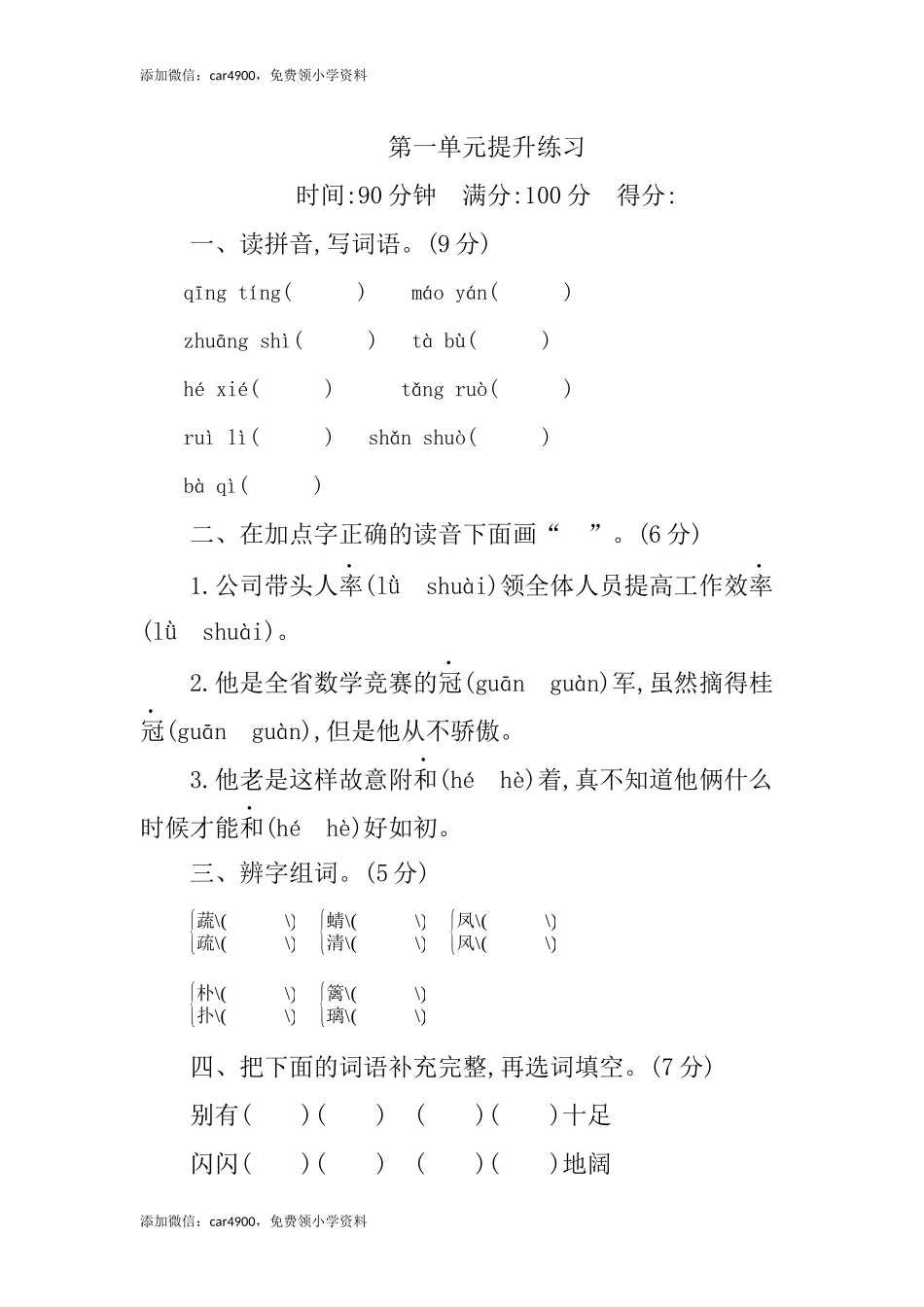 第一单元提升练习 (2).docx_第1页