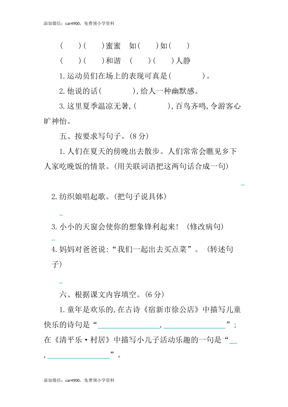 第一单元提升练习 (2).docx_第2页