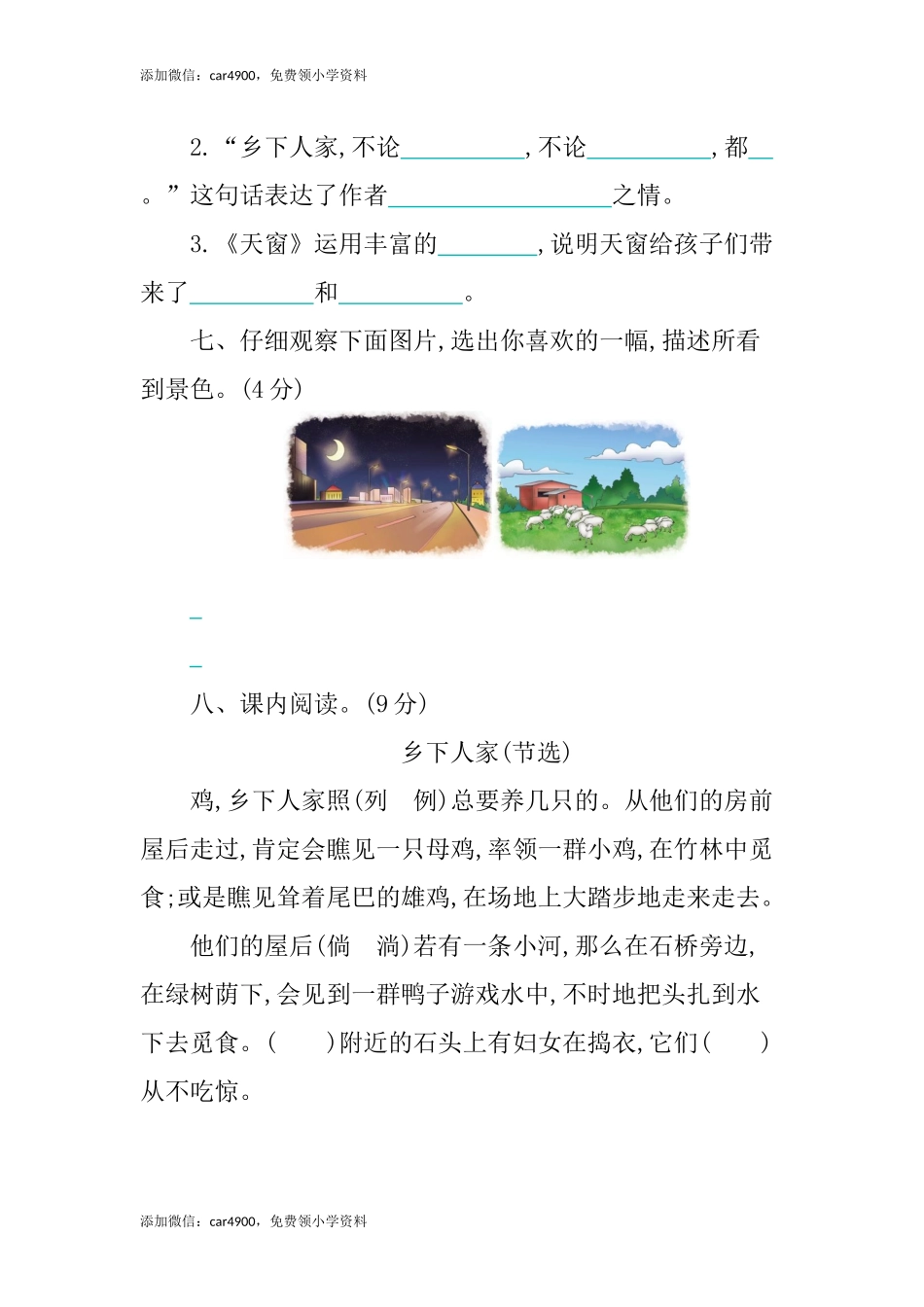第一单元提升练习 (2).docx_第3页