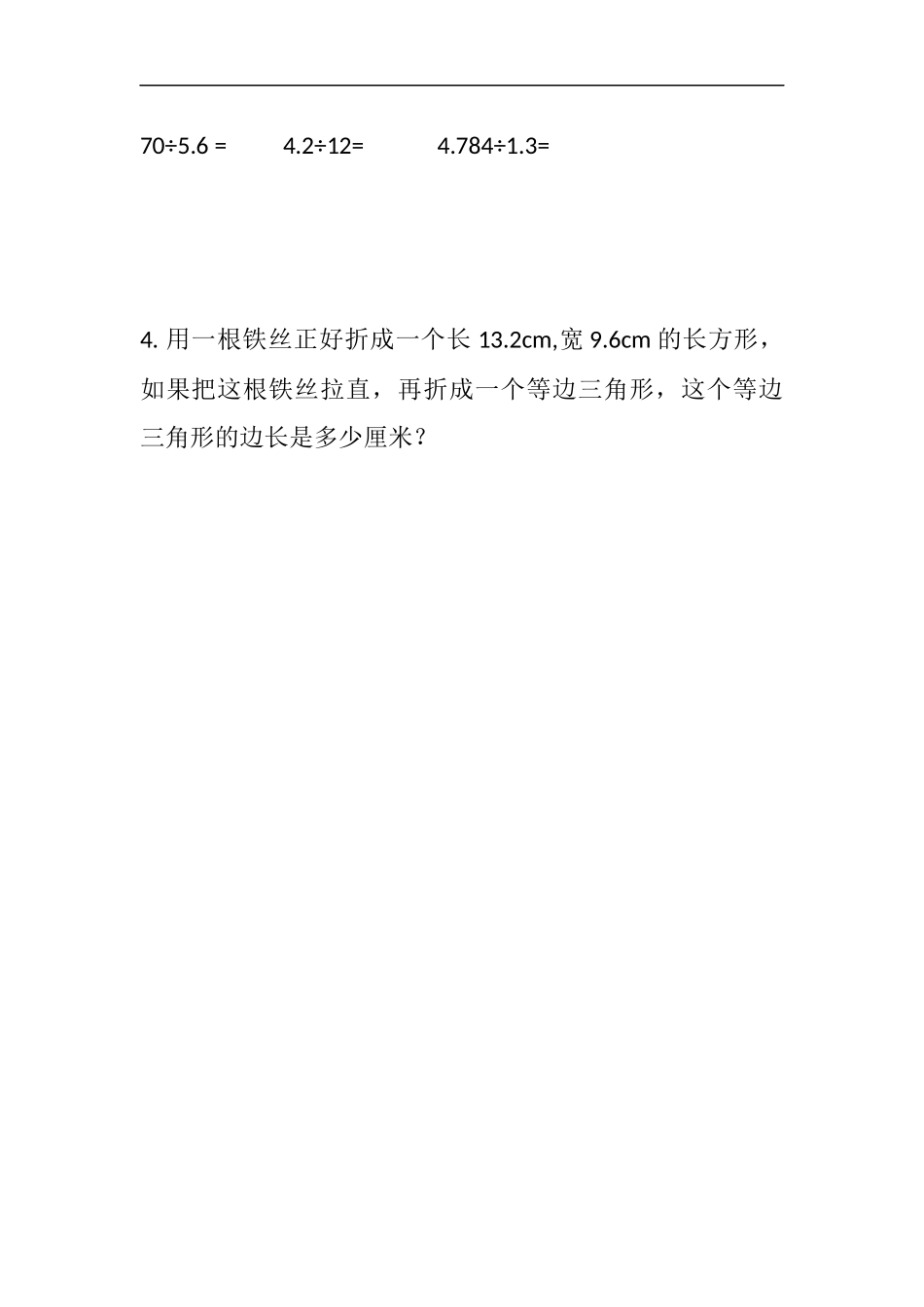北师大数学一单元课时9.docx_第2页
