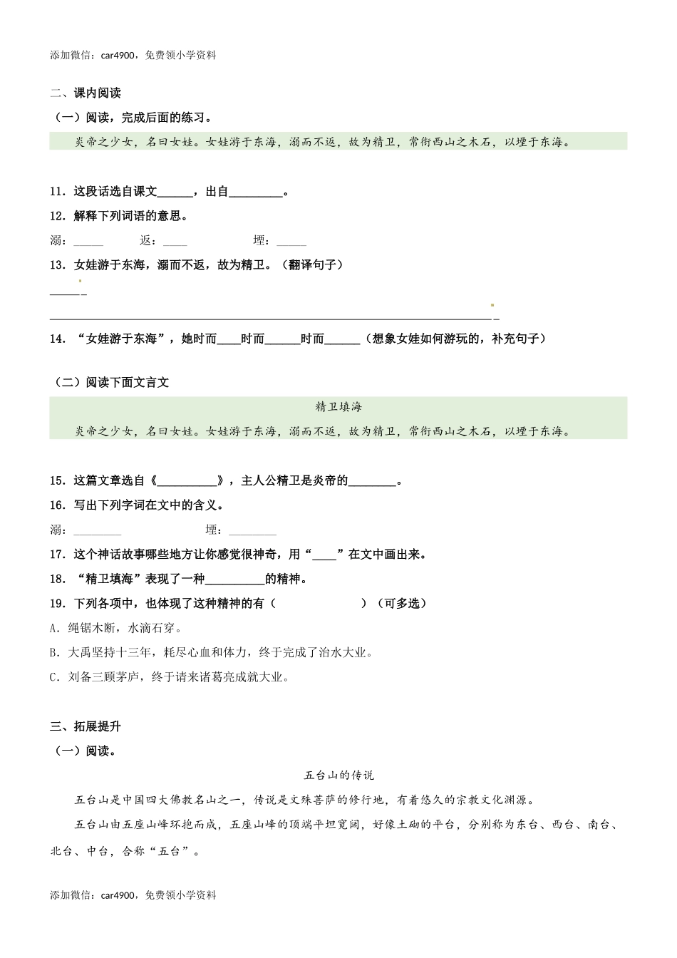 第13课《精卫填海》精品配套练习（基础+阅读）-部编版语文四年级上册.docx_第3页