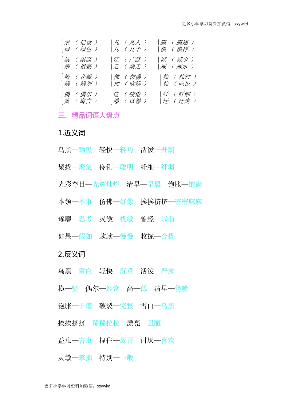 第一单元知识小结 (4).docx_第2页