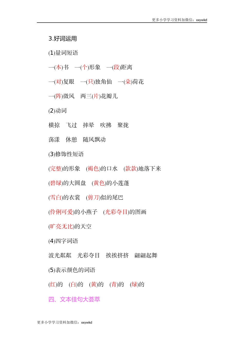 第一单元知识小结 (4).docx_第3页