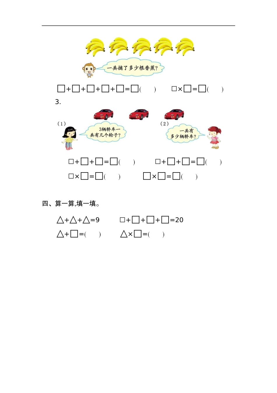 二（上）北师大数学第三单元测试卷.2 (2).docx_第3页