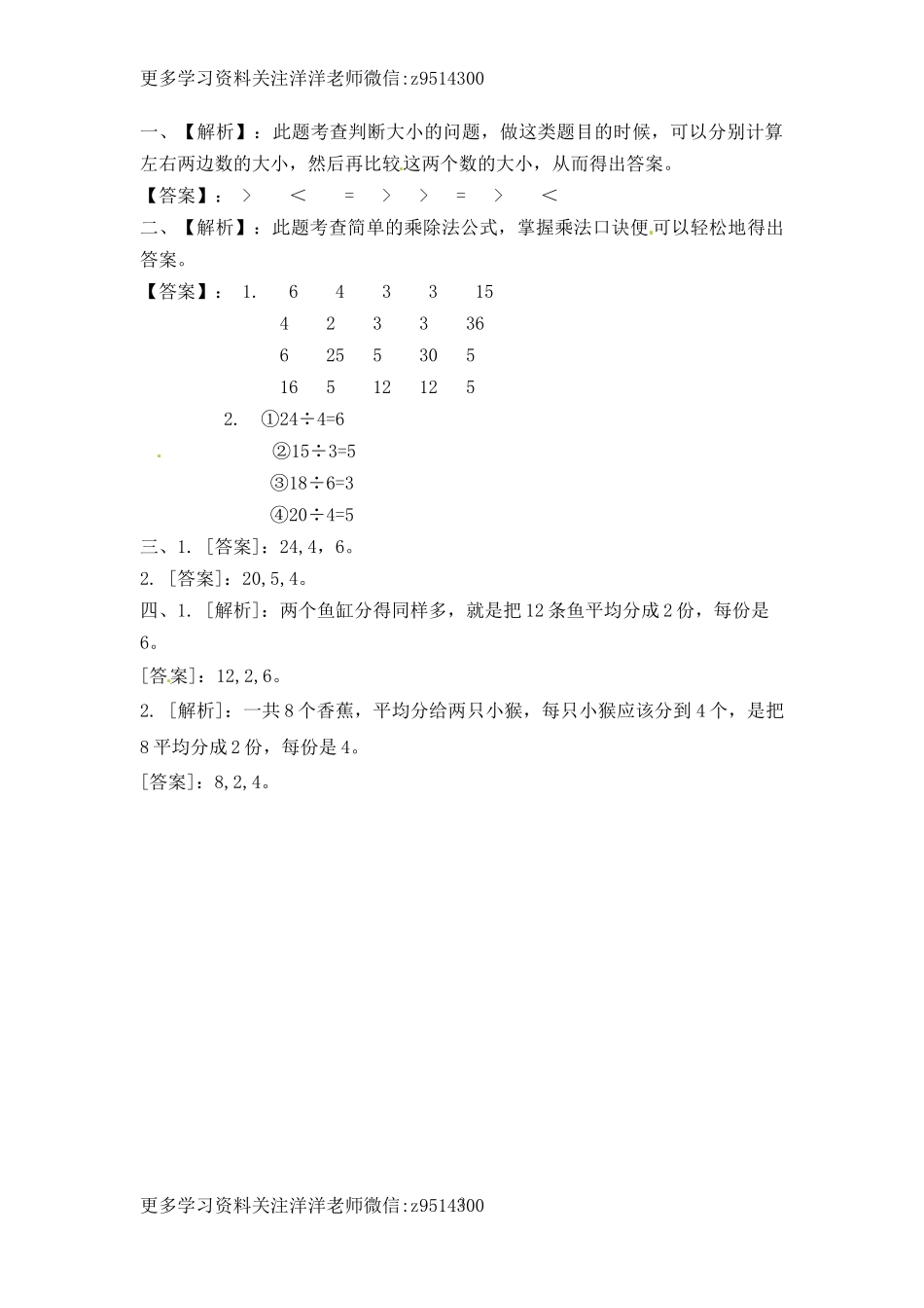 二（上）苏教版数学四单元课时.4.docx_第3页