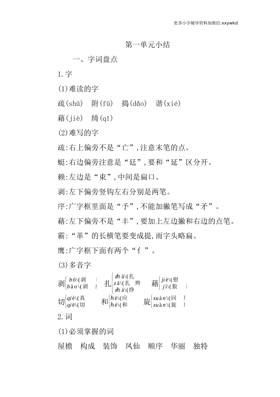 第一单元知识小结 (2).docx_第1页