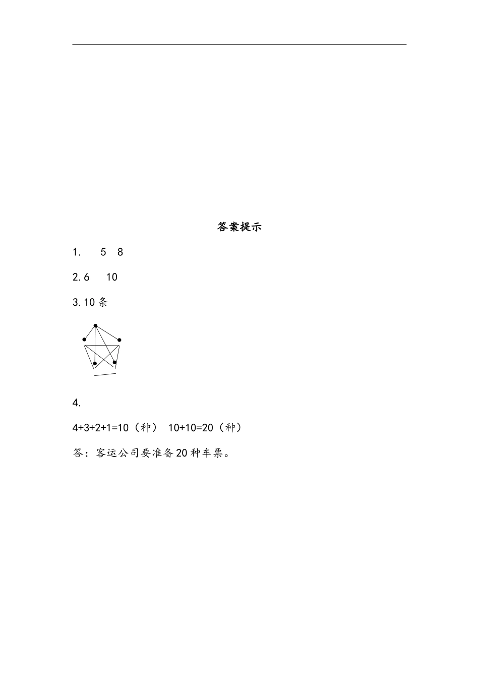二（上）54制青岛版数学二单元课时.3 (2).docx_第2页