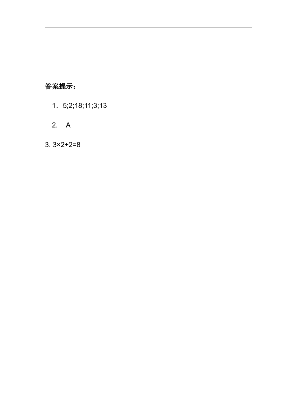 二（上）西师版数学一单元课时：10.docx_第2页