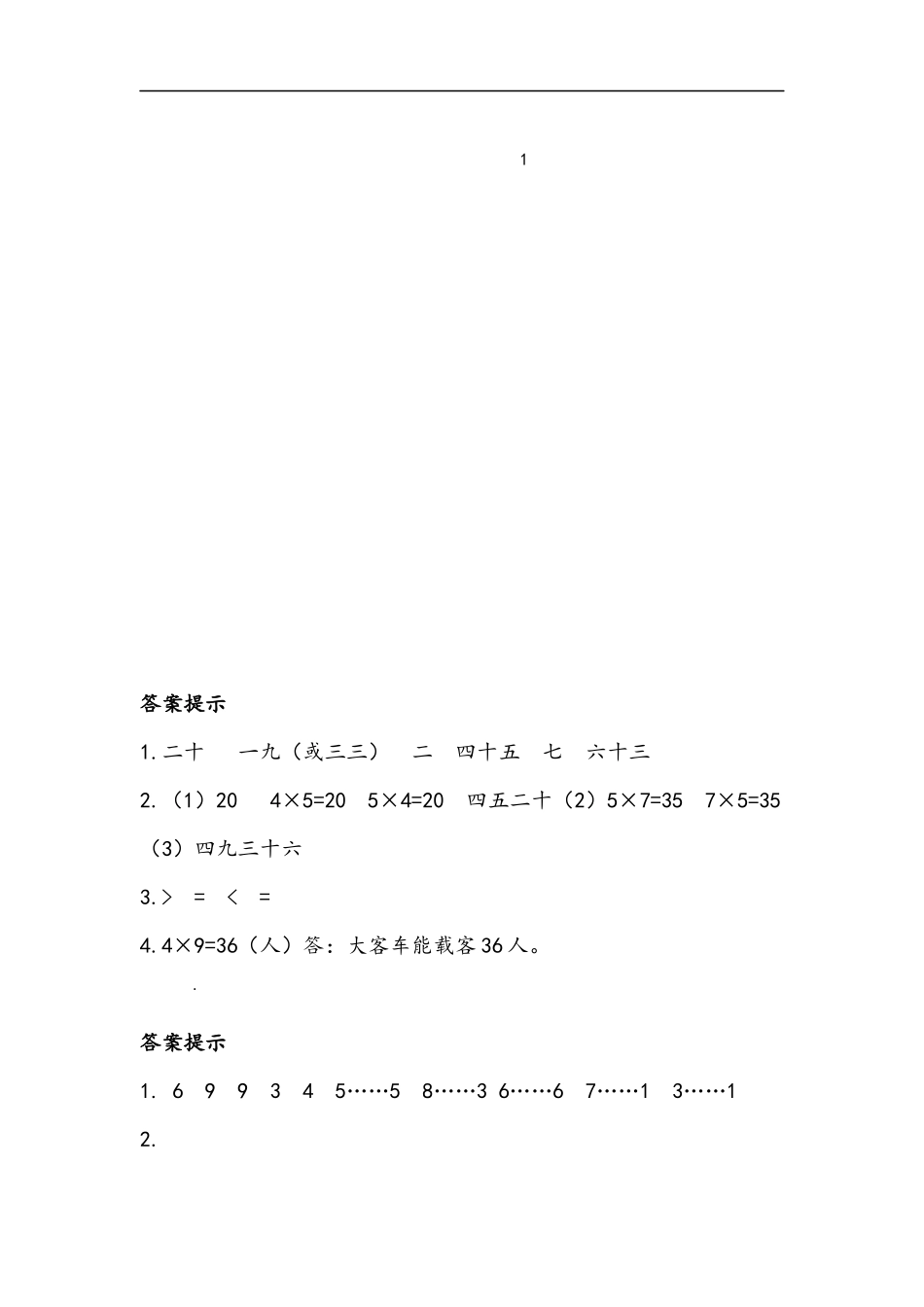 二（上）54制青岛版数学十单元总复习课时1.docx_第3页