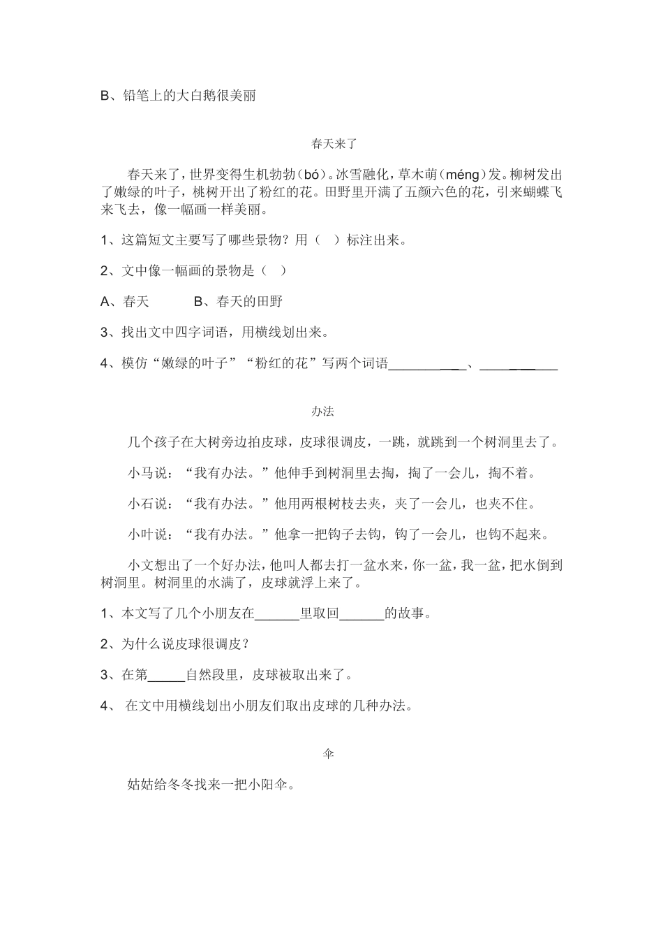 部编版小学二年级短文阅读专项训练(附参考答案)（12篇） (2).doc_第2页