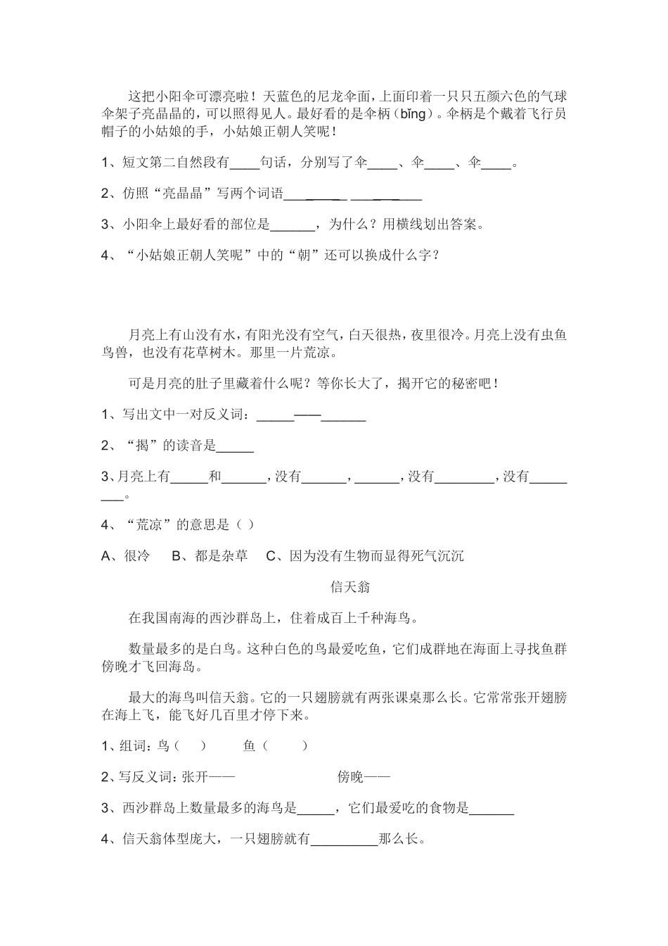 部编版小学二年级短文阅读专项训练(附参考答案)（12篇） (2).doc_第3页
