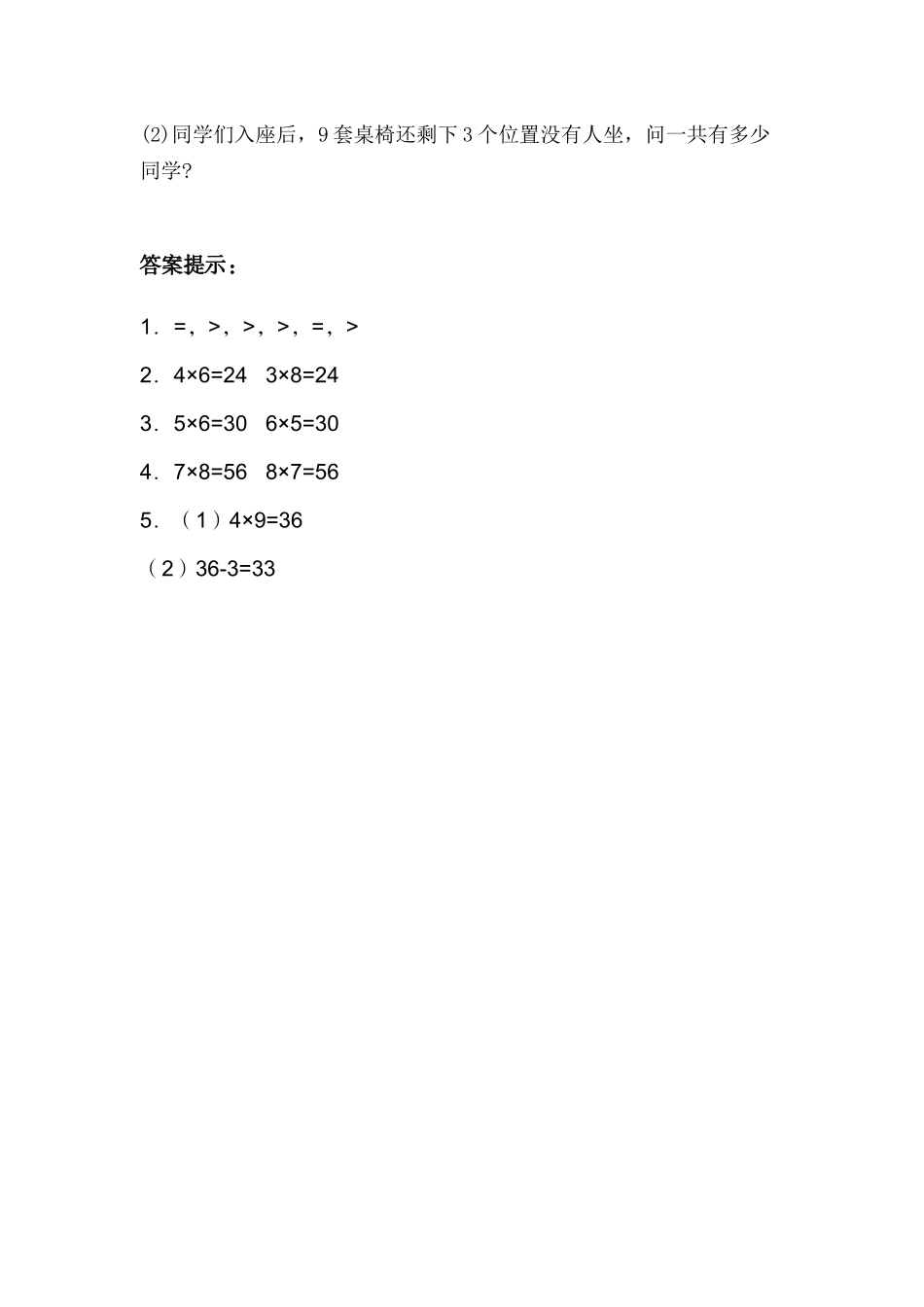 二（上）西师版数学一单元课时：15.docx_第2页