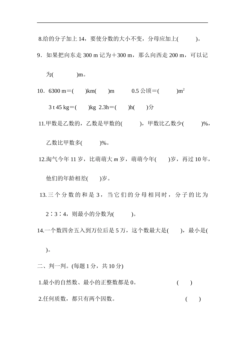 北师大版小升初真题卷(一).docx_第2页