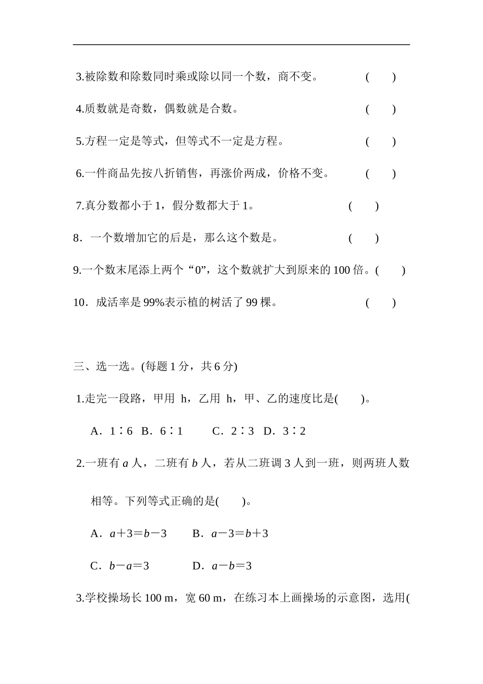 北师大版小升初真题卷(一).docx_第3页