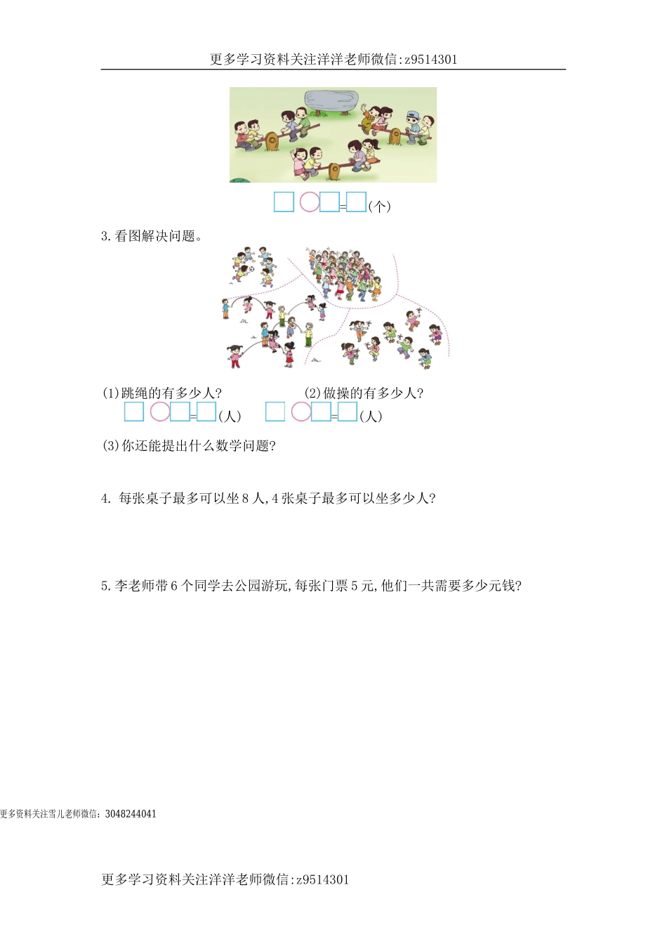 二（上）西师版数学第一单元测试卷.1.doc_第3页