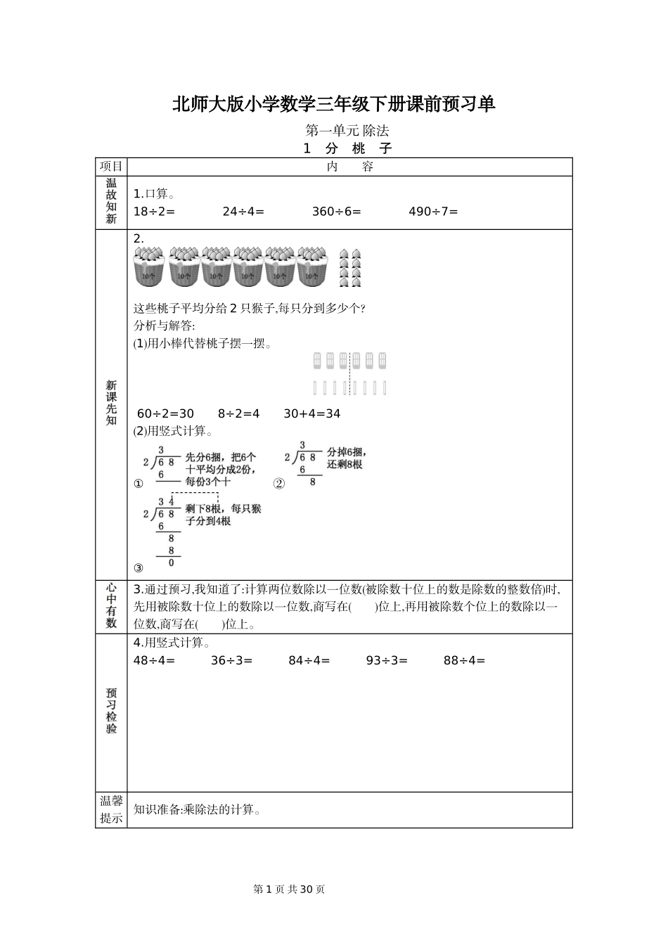 北师大三年级数学下册预习单.docx_第1页