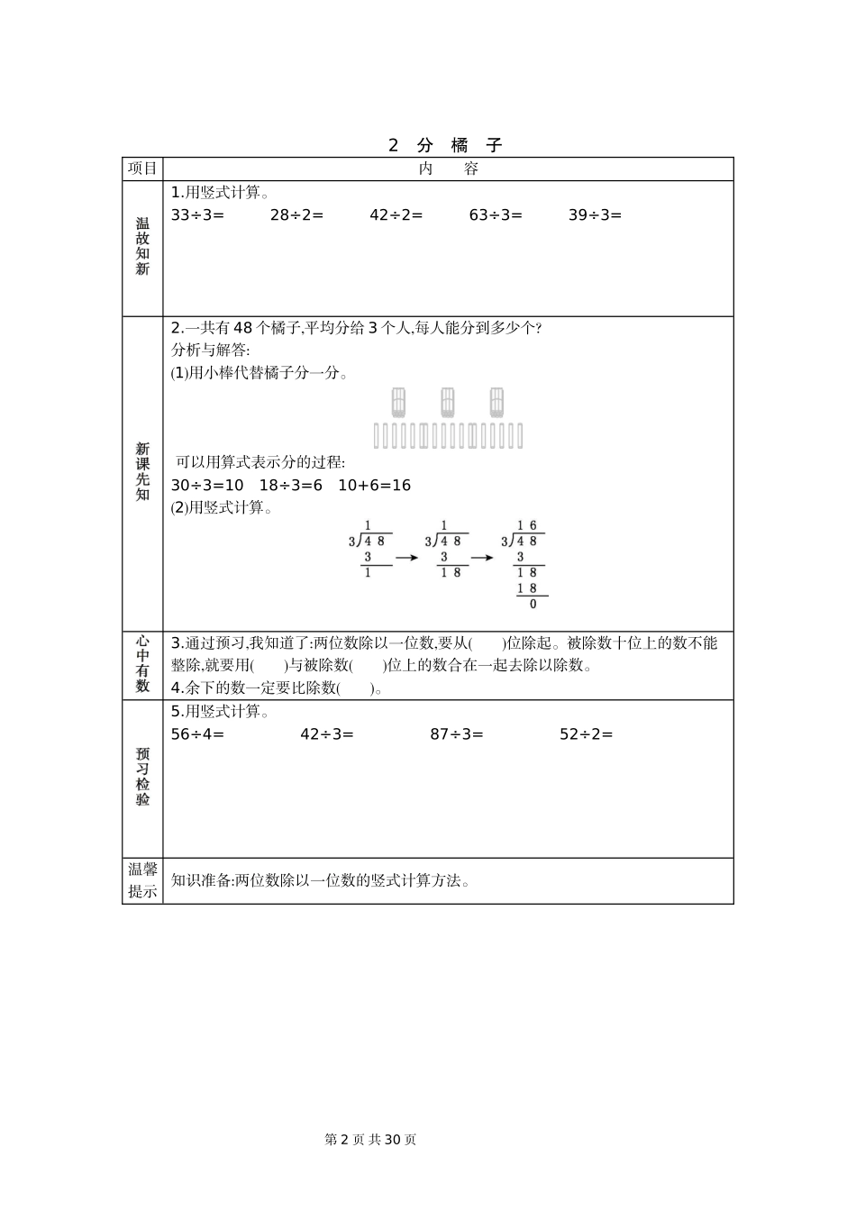 北师大三年级数学下册预习单.docx_第2页