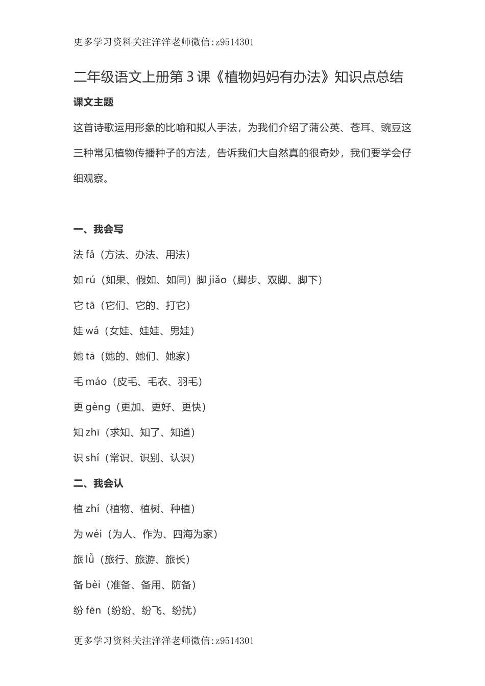 二（上）语文第3课《植物妈妈有办法》重点及主题归纳.docx_第1页