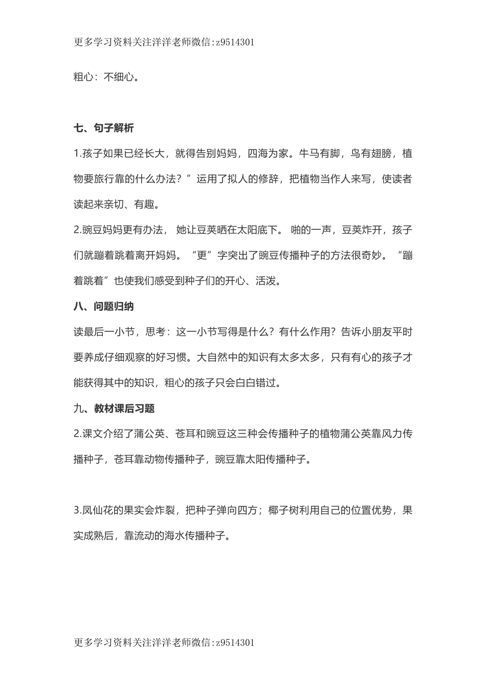 二（上）语文第3课《植物妈妈有办法》重点及主题归纳.docx_第3页