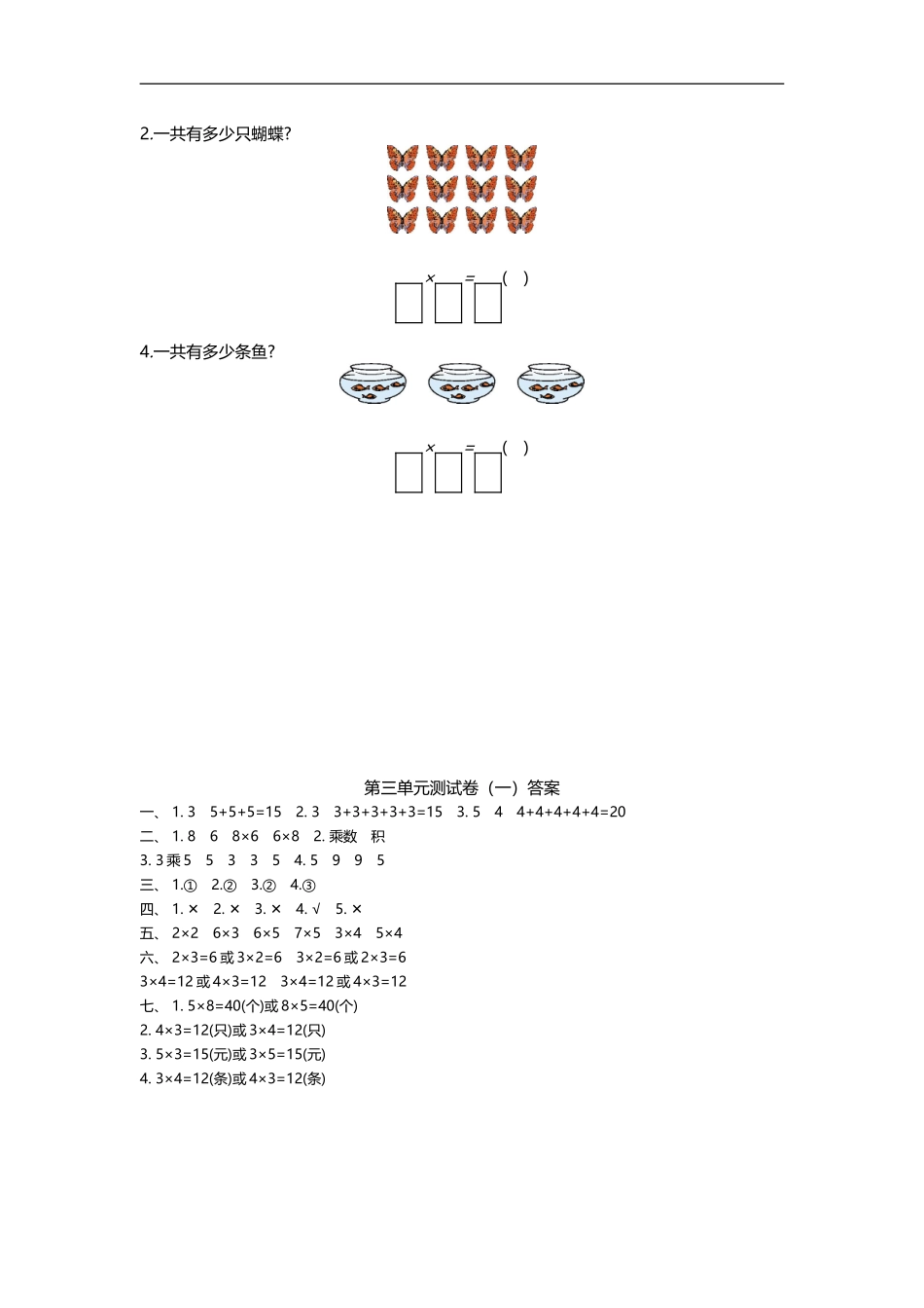 二（上）北师大数学第三单元测试卷.1 (2).doc_第3页